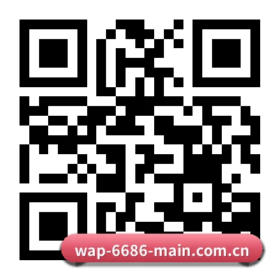 iOS 苹果版 二维码(6686app)
